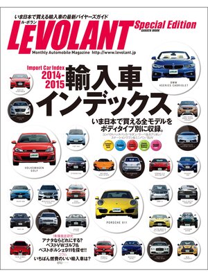 cover image of 輸入車インデックス２０１４－２０１５